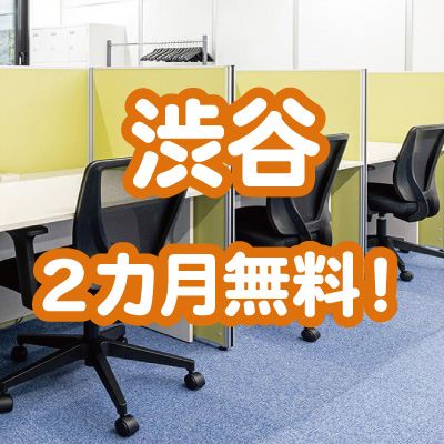 ＜秋葉原＞開設1周年記念！2024年9月末までのお申し込みで利用料金1ヵ月無料キャンペーン実施中！