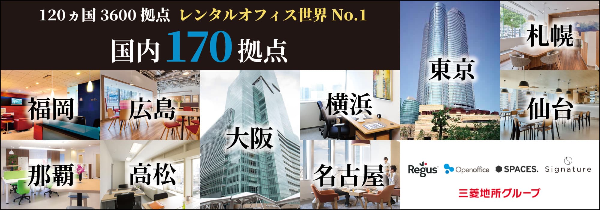 【リージャス】日本最大のレンタルオフィス・プロバイダー