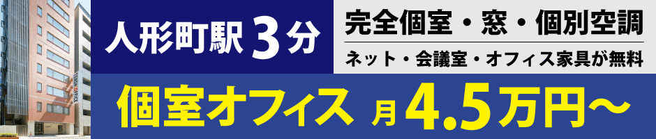 日本橋のレンタルオフィス18選 2020年版 レンタルオフィスindex